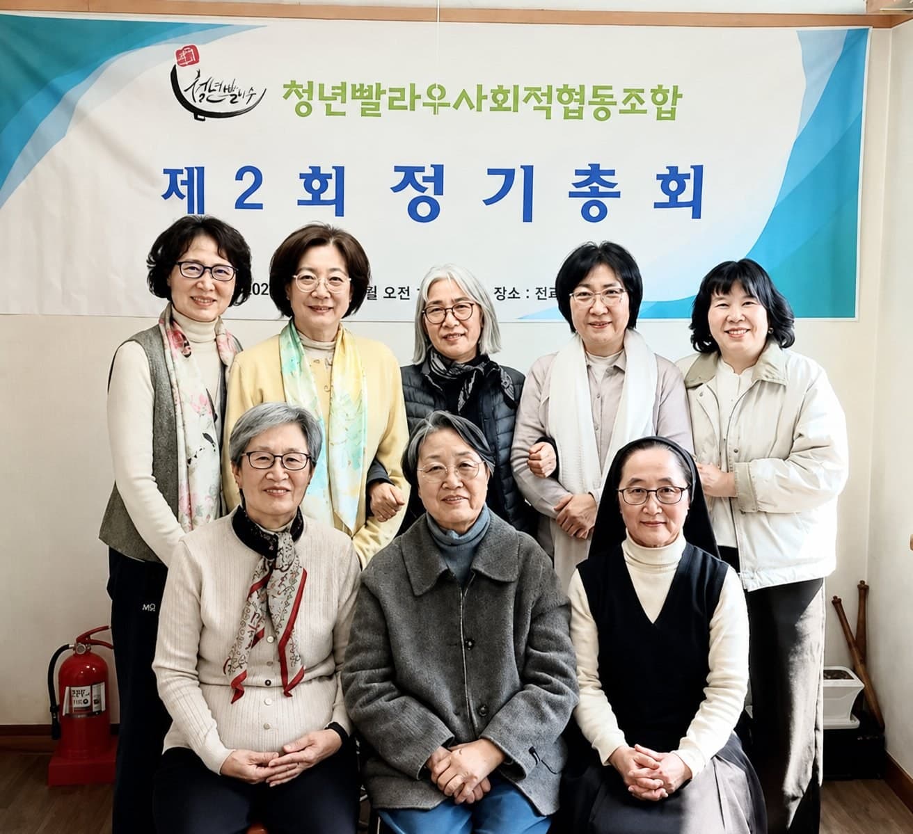 청년빨라우사회적협동조합 제2회 정기총회