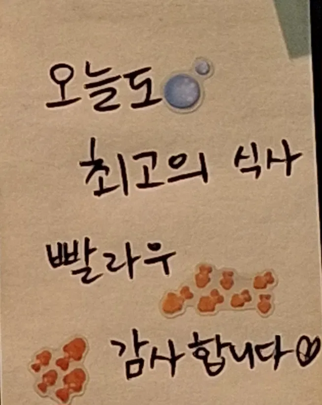 손님이 남긴 메모