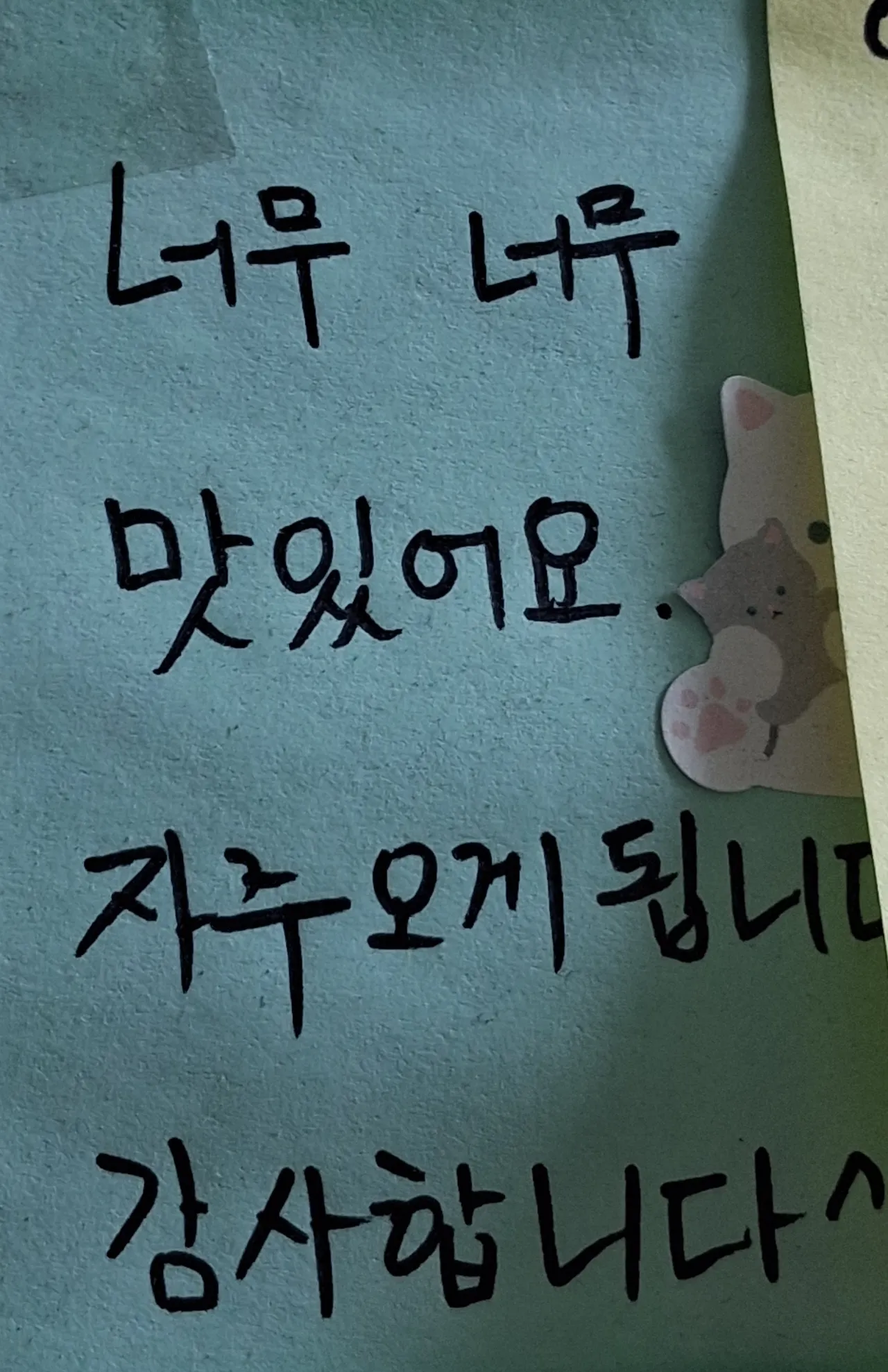 손님이 남긴 메모
