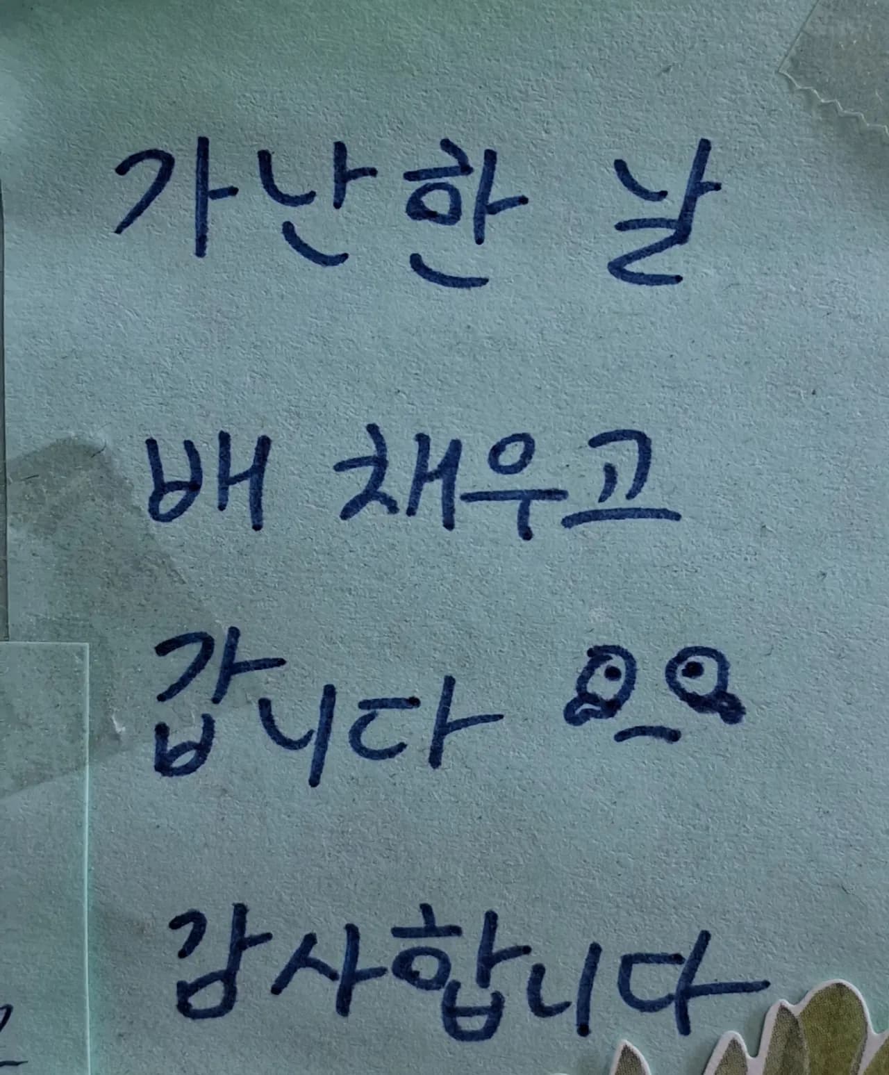 손님이 남긴 메모