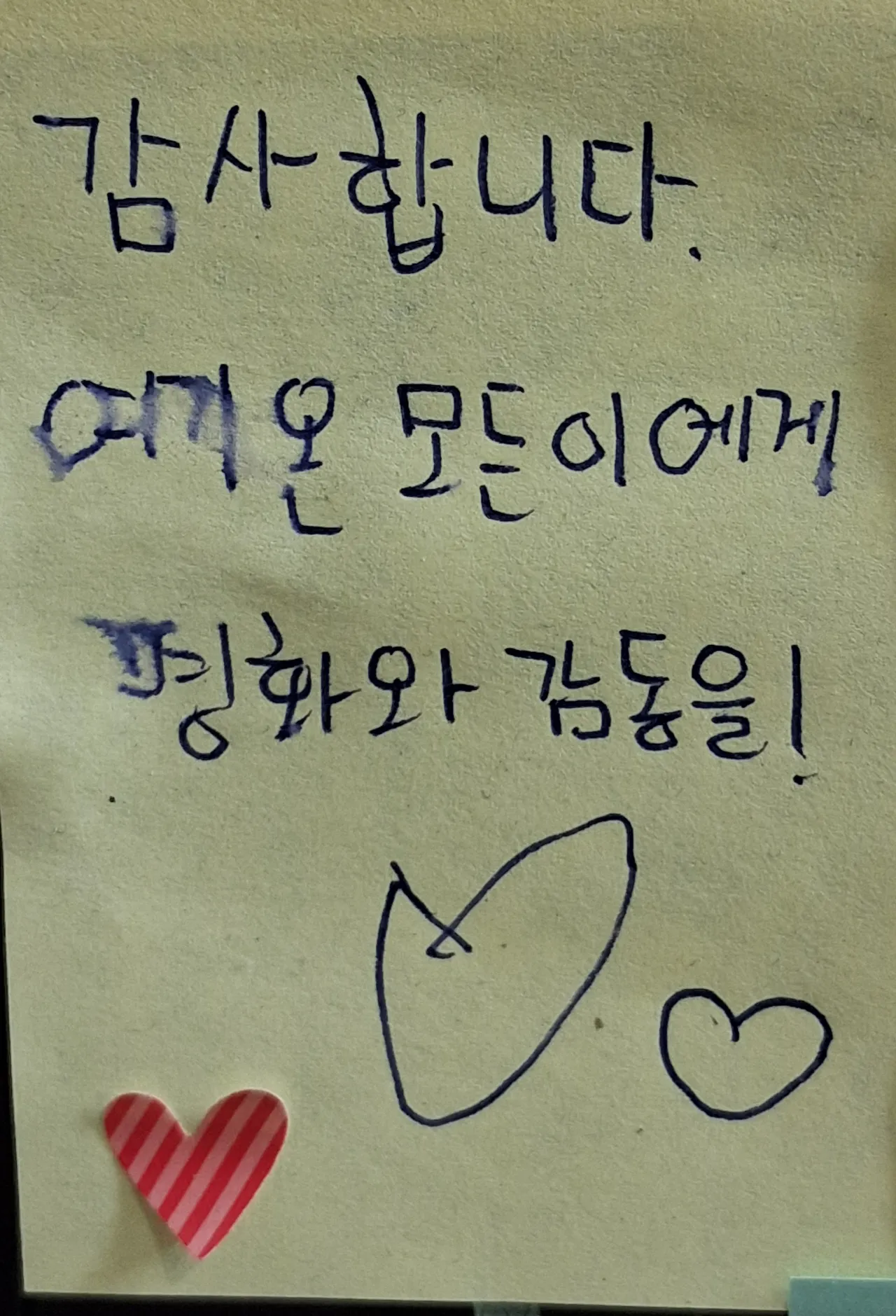 손님이 남긴 메모