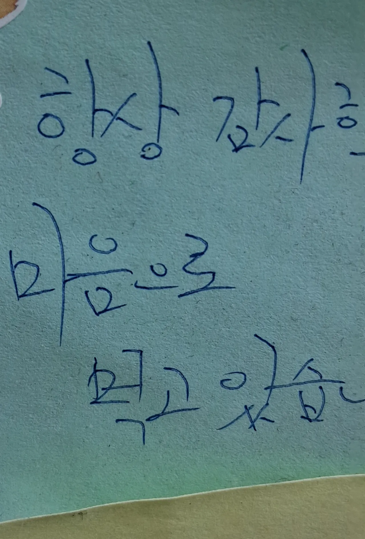 손님이 남긴 메모