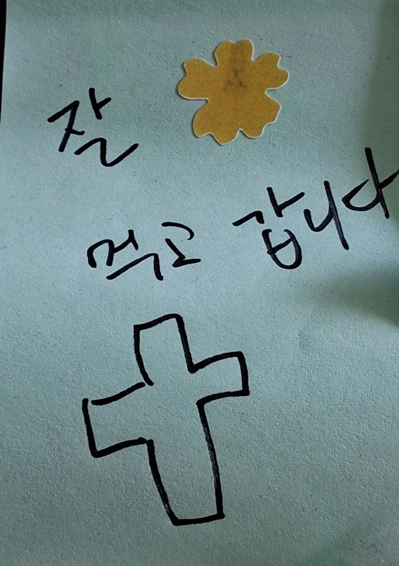 손님이 남긴 메모