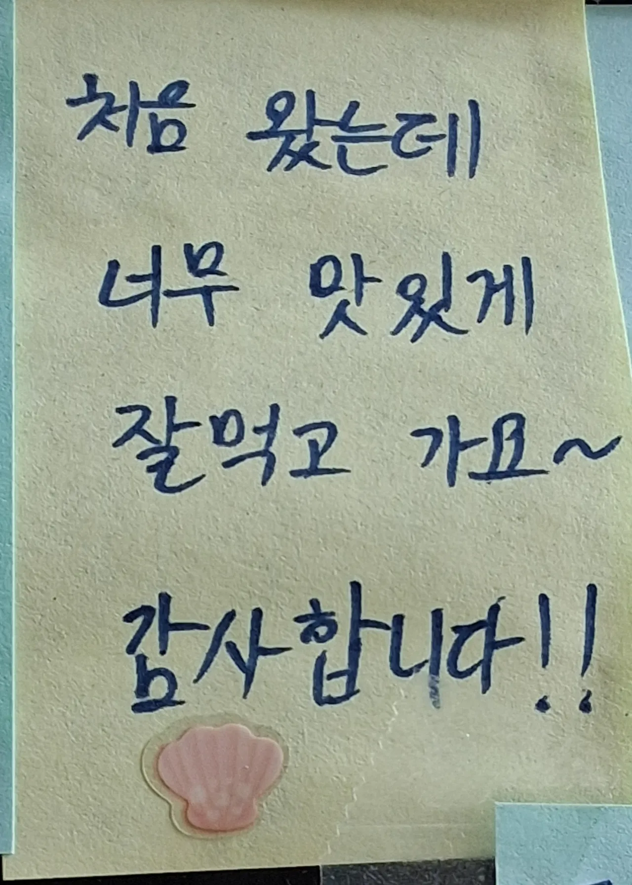 손님이 남긴 메모